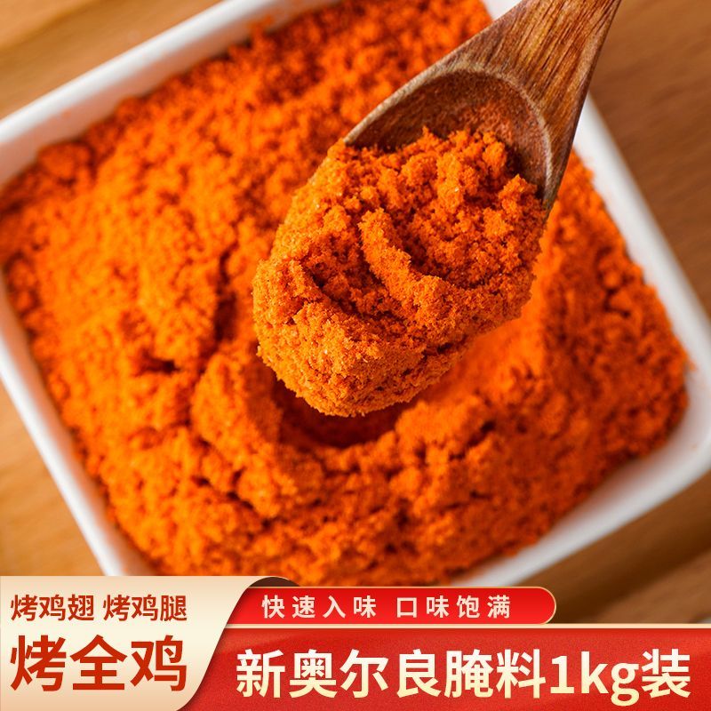 新奥尔良腌料1kg浓香型烤翅大包装炸鸡店商用烧烤腌制料批发
