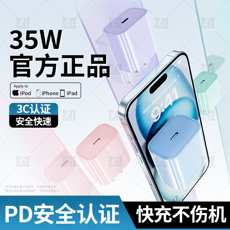 官方正品PD35W适用苹果快充iPhone15/14/13/8Pro手机充电器数据线