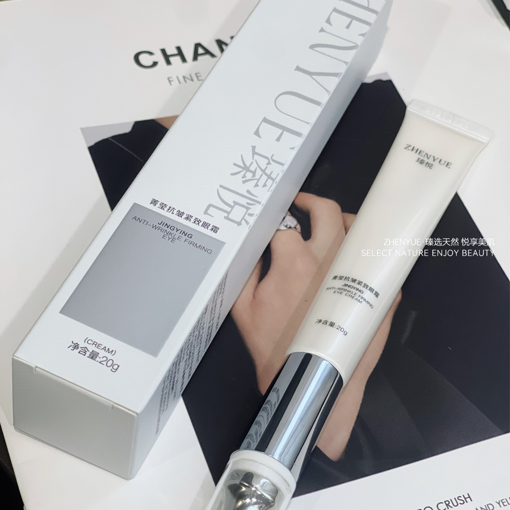 瑧悦菁莹抗皱紧致眼霜