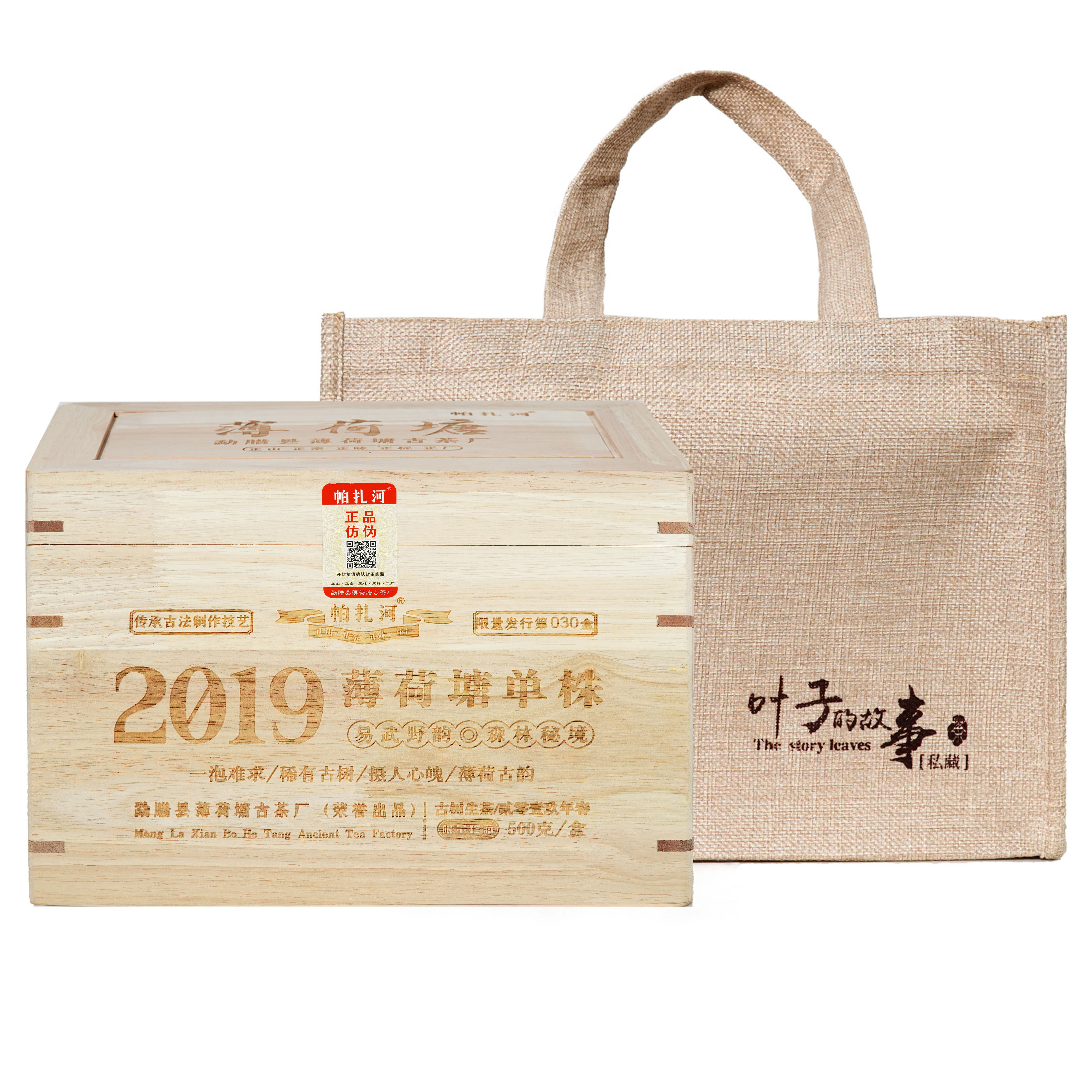 2019年薄荷塘古树单株限量珍藏散生茶500g