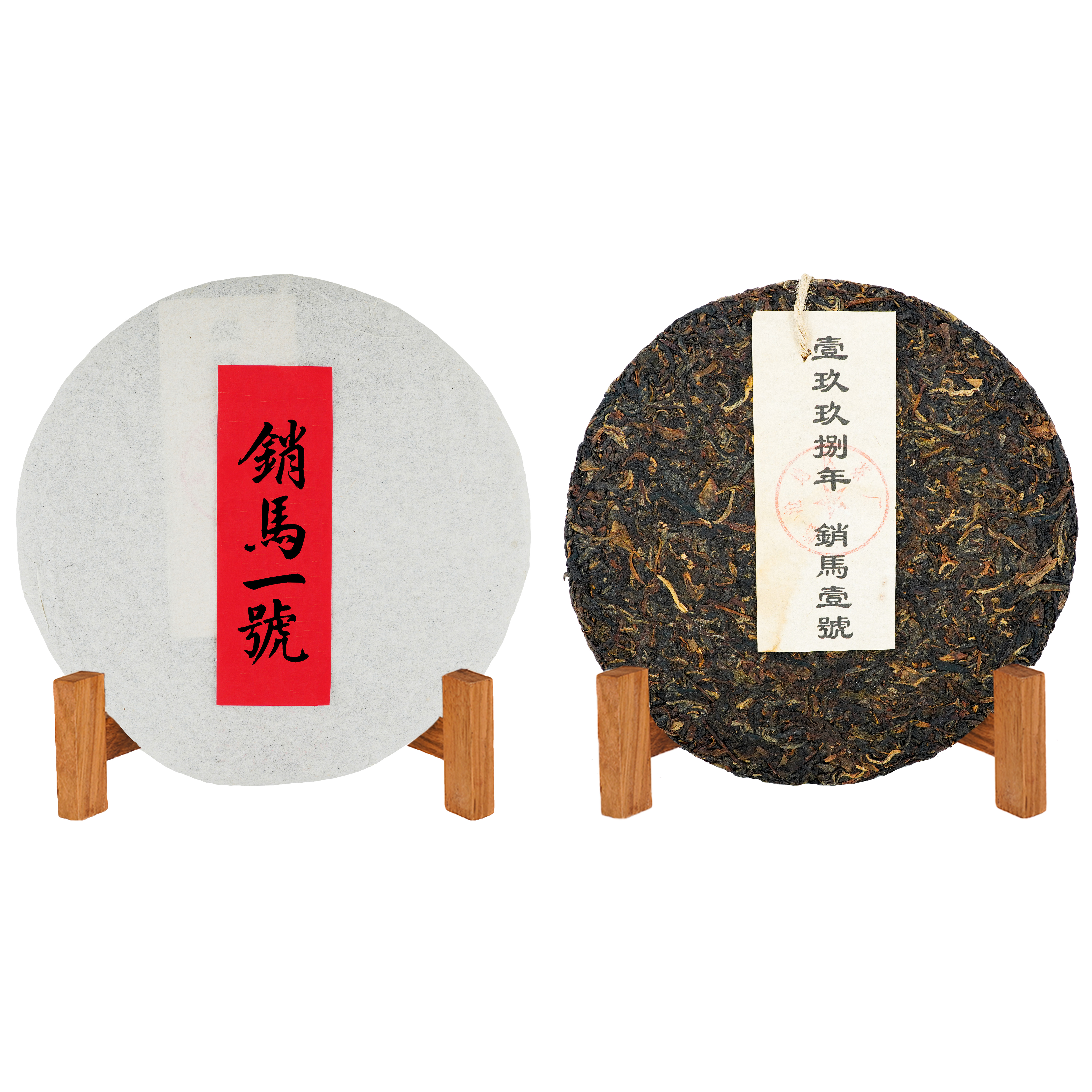 1998年银毫销马一号铁饼青梅韵普洱生茶357g