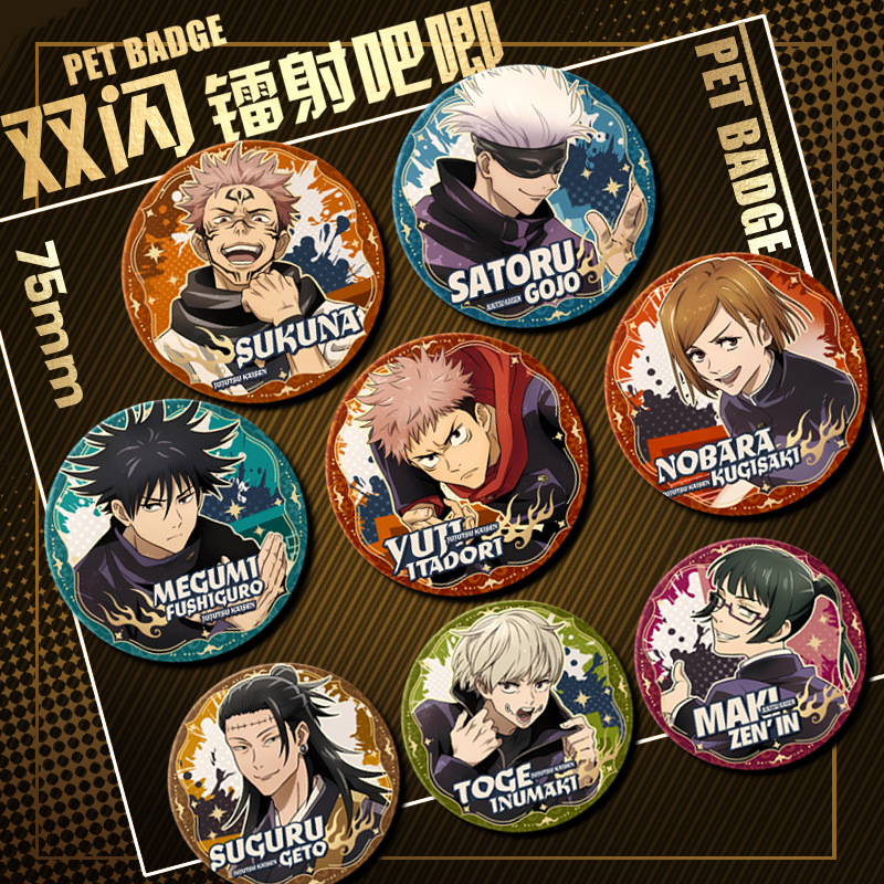 咒术回战周边双闪吧唧徽章五条悟夏油杰75mm镭射细闪马口铁胸章