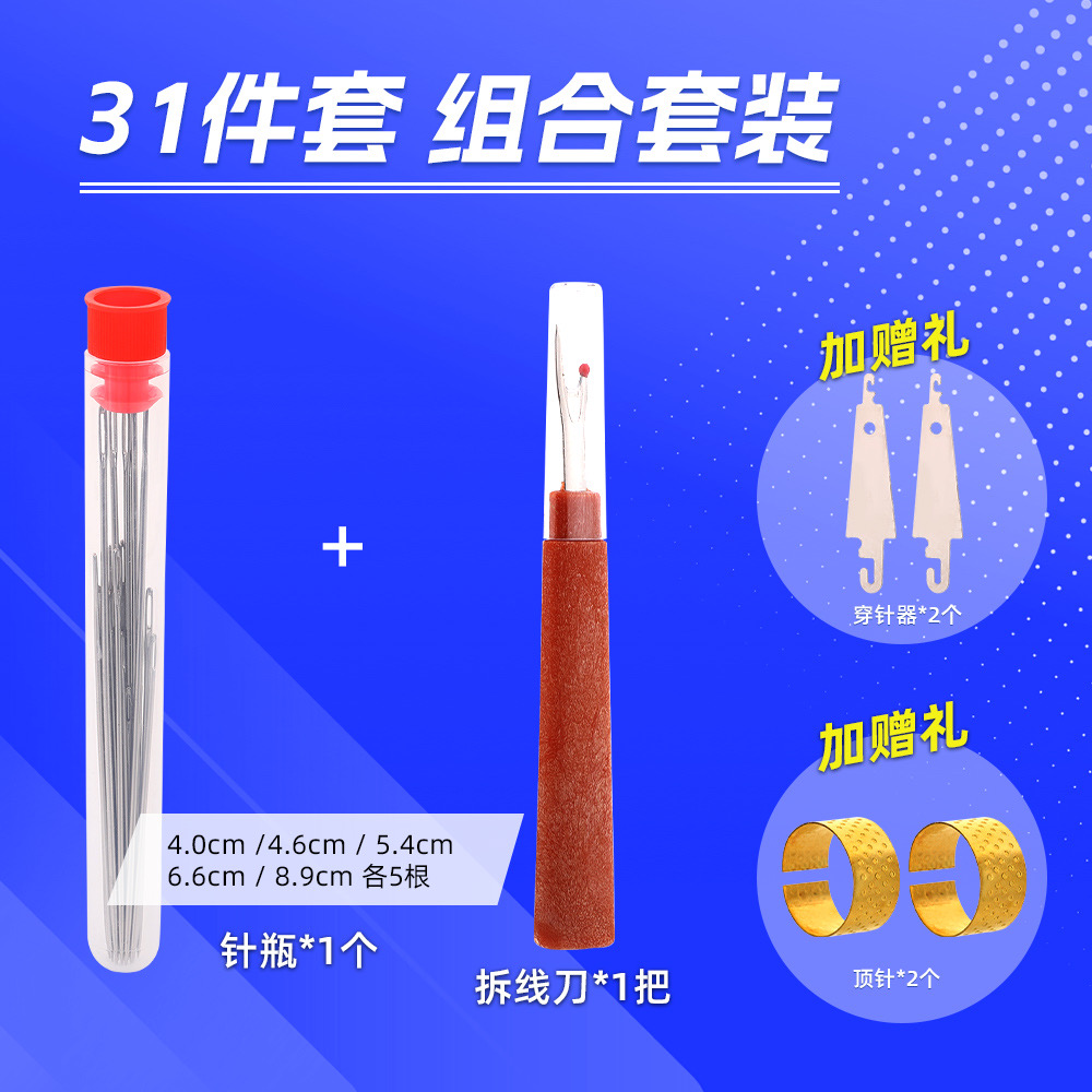 【粉丝优惠31件套】大鼻子缝针钢针被子老人穿针家用大眼缝衣针