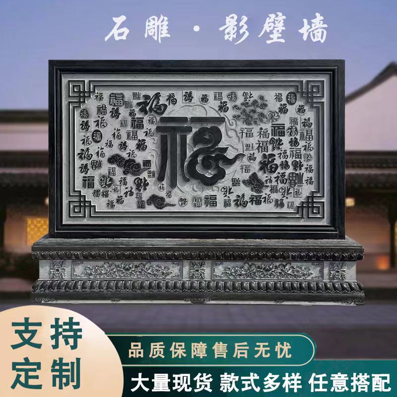 石雕浮雕青石影壁墻照壁屏风壁画 仿古庭院别墅装饰摆件支持定制