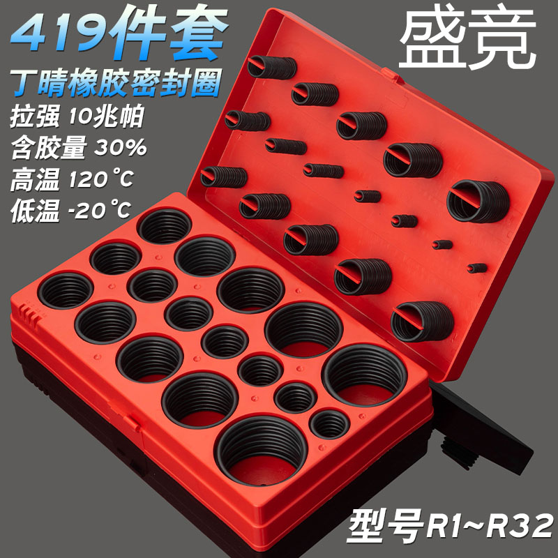 419PCS丁腈胶O型圈修理盒密封圈 耐油耐高温型橡胶圈汽修家用套装
