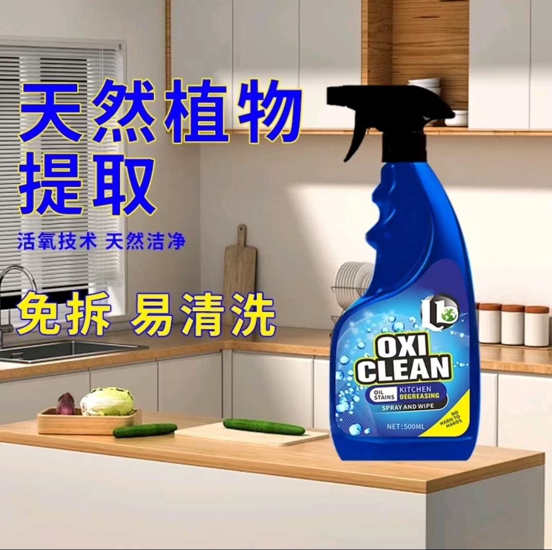 【拍五单发六单】家用厨房油污净去污
