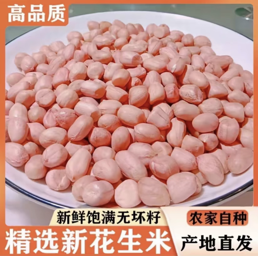 2025年新花生米干货大粒新花生大白沙花生米河南南阳花生生的