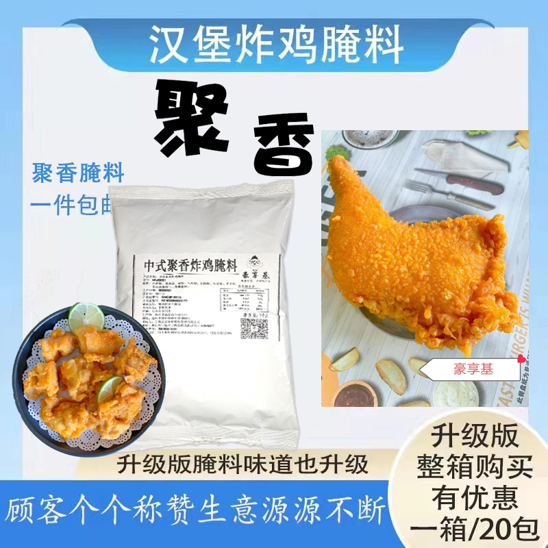 豪享基聚香炸鸡腌料中式炸鸡脆浆粉