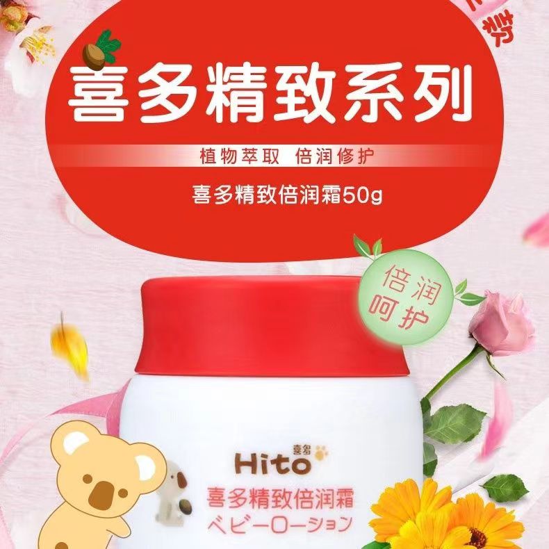 喜多宝宝面霜50g