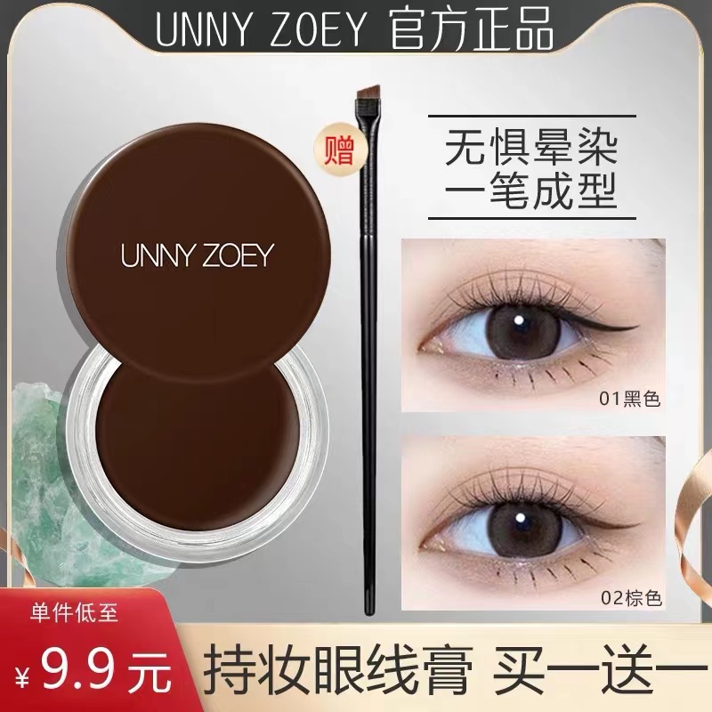 UNNY眼线膏罐装新手神器防水防汗不掉色不易脱妆持妆黑色眼线胶笔