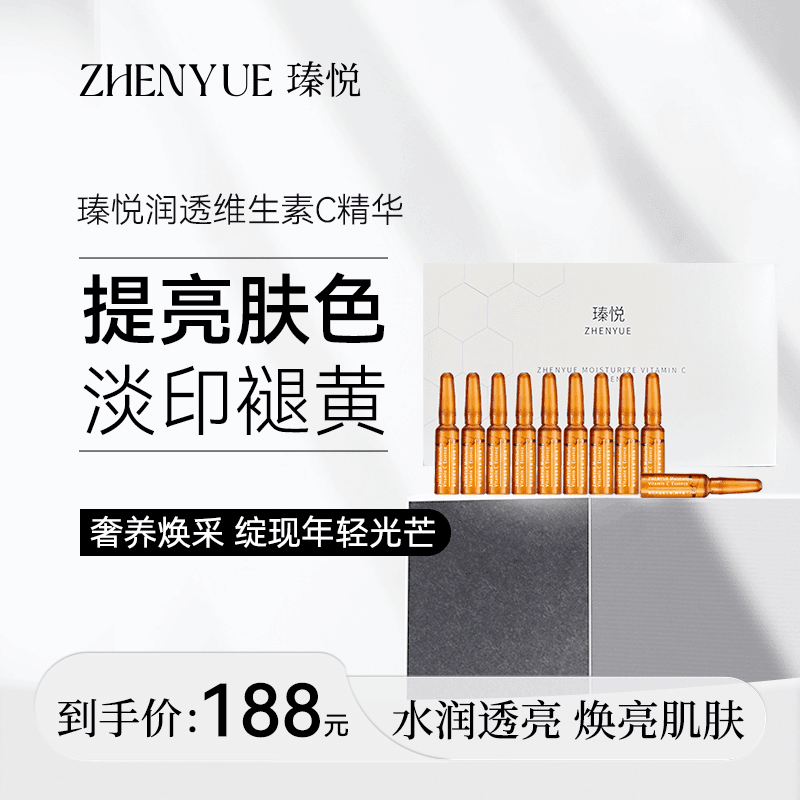 瑧悦修护润透维生素C精华液小安瓶1.1ml10支（升级）舒缓提亮肤