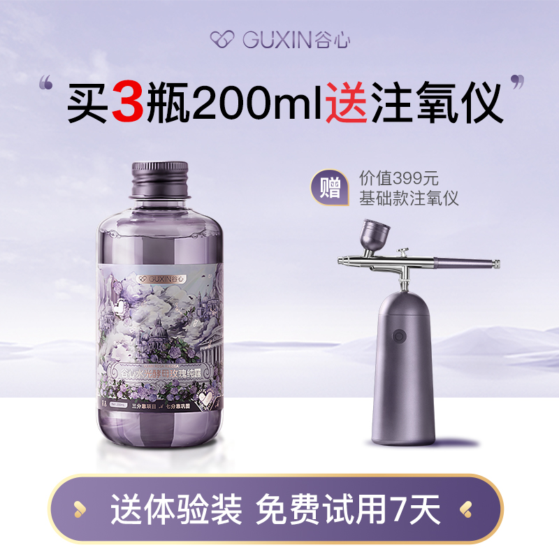 谷心【达人专属】水光酵母玫瑰纯露深层补水舒缓巩固项目效果湿敷水