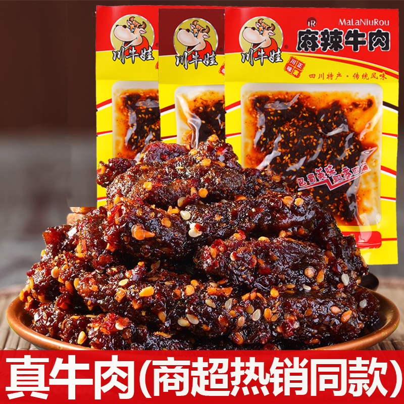 川牛娃麻辣牛肉干零食四川特产手撕牛肉正宗牛肉干办公休闲小零食