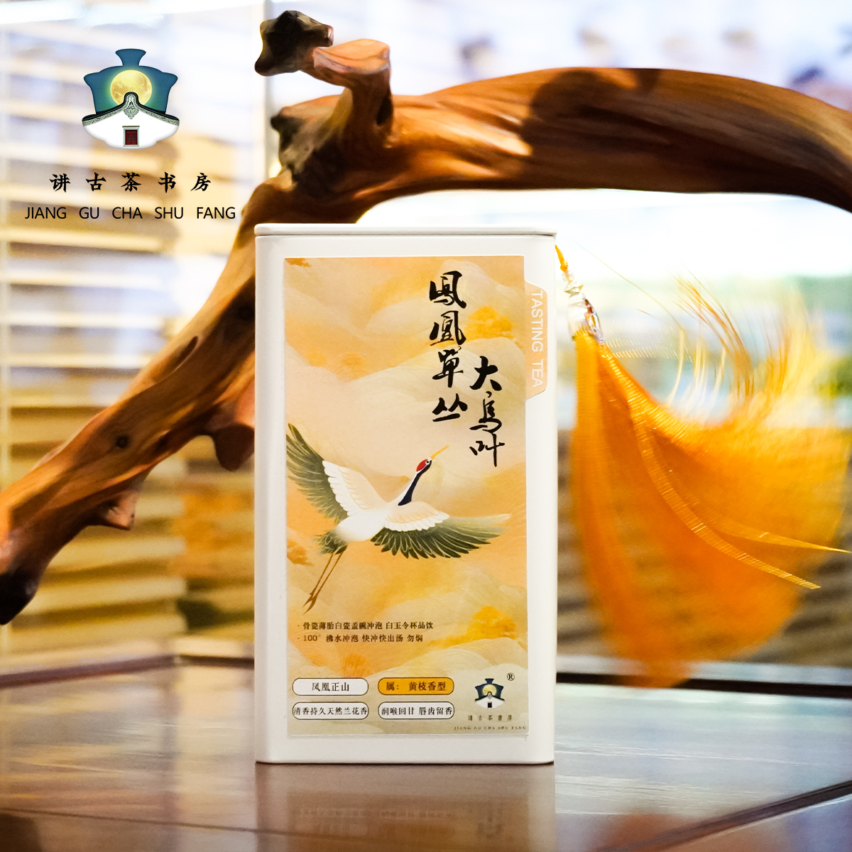 【讲古茶书房】潮州凤凰单丛正山大乌叶乌龙茶潮汕工夫茶叶耐冲泡