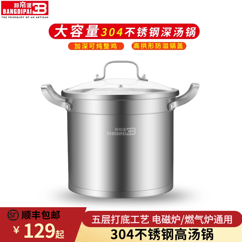 邦帝派加厚304不锈钢加高深汤锅家用卤肉煲汤煮粥炖锅燃气电磁炉