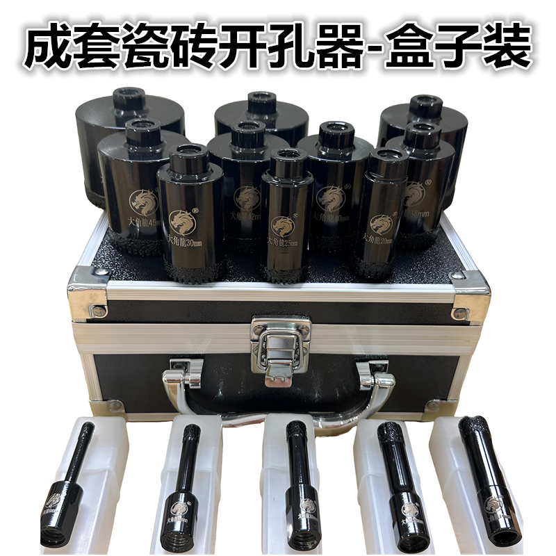 成套瓷砖开孔器角磨机使用石材岩板陶瓷打孔干湿两用手电钻开孔钻