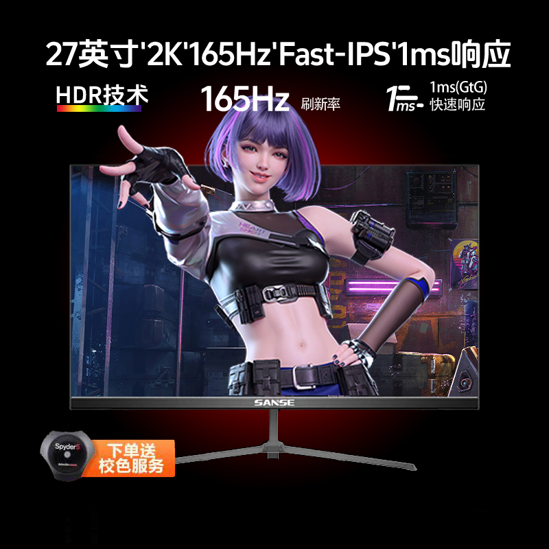 三色27英寸2k165hz电竞电脑显示器高刷液晶刷新率4k高清144游戏