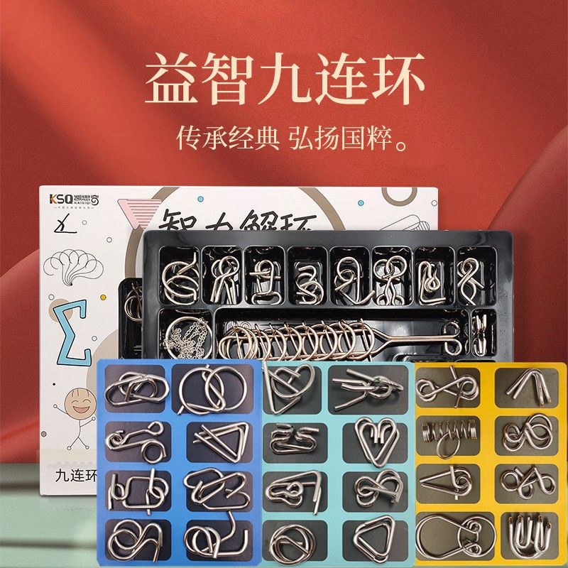 九连环儿童孔明锁鲁班锁全套高难度智力扣解锁解环