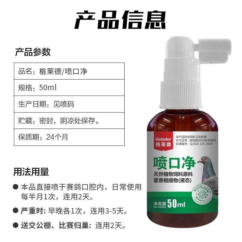格莱德喷口净  50毫升 赛鸽信鸽用品