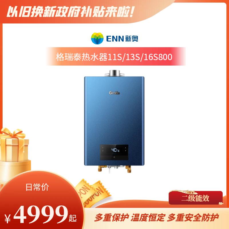 （黄岛区专拍）格瑞泰家用燃气热水器_格瑞泰 JSQ-S800系列