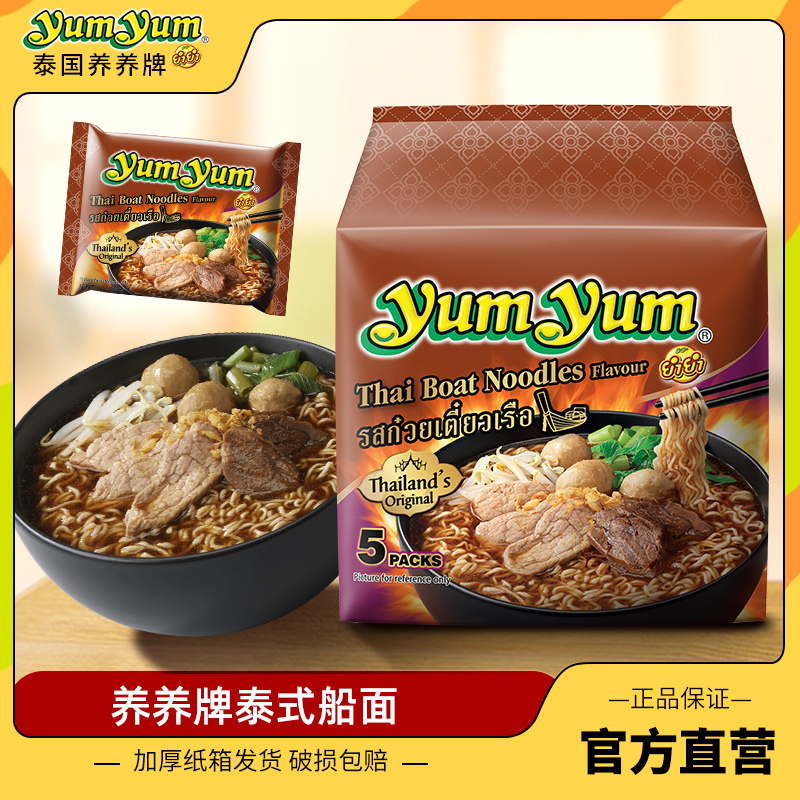 养养泰式船面70g*5袋泰国进口方便面泡面速食宵夜香辣火拉面鸡面