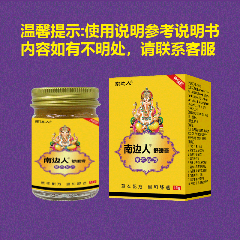 【主播亲测】南边人透骨舒缓膏涂抹肩颈腰膝关节四季通用外用
