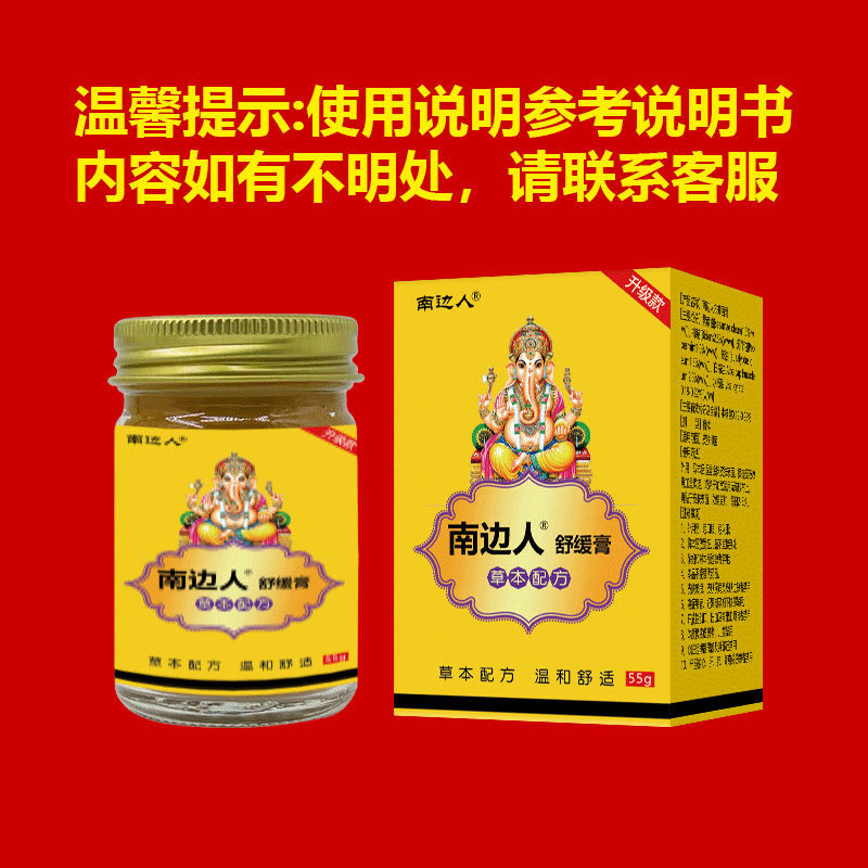 【主播亲测】南边人透骨舒缓膏肩颈腰膝关四季通用外用透骨涂抹膏