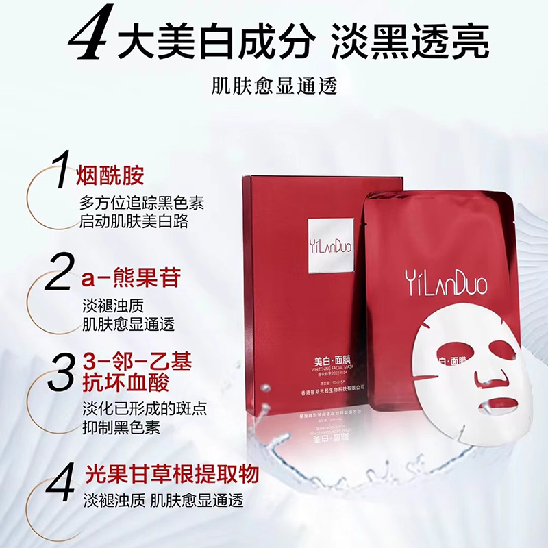 翳澜朵亮白面膜+修复贴 提亮肤色烟酰胺补水美容院正品 拍一发四