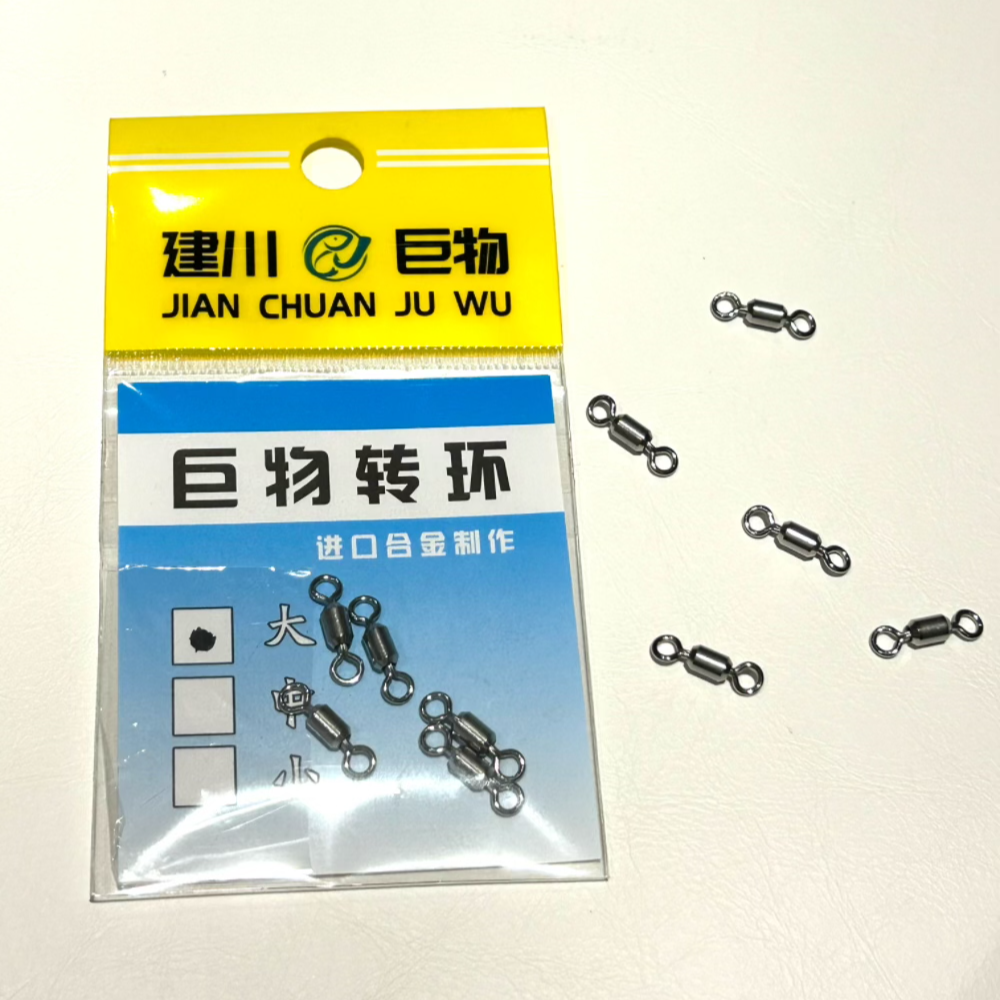 建川巨物 巨物转环