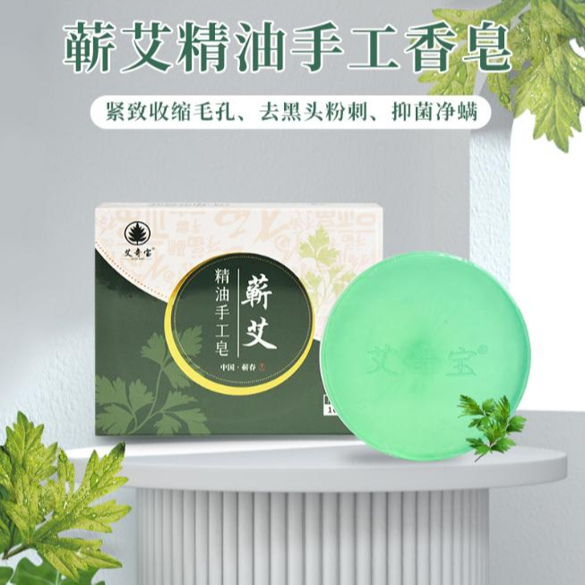 纯蕲艾草精油皂洁面抑菌手工皂洗脸面部男女儿童肥皂全身紧致收缩
