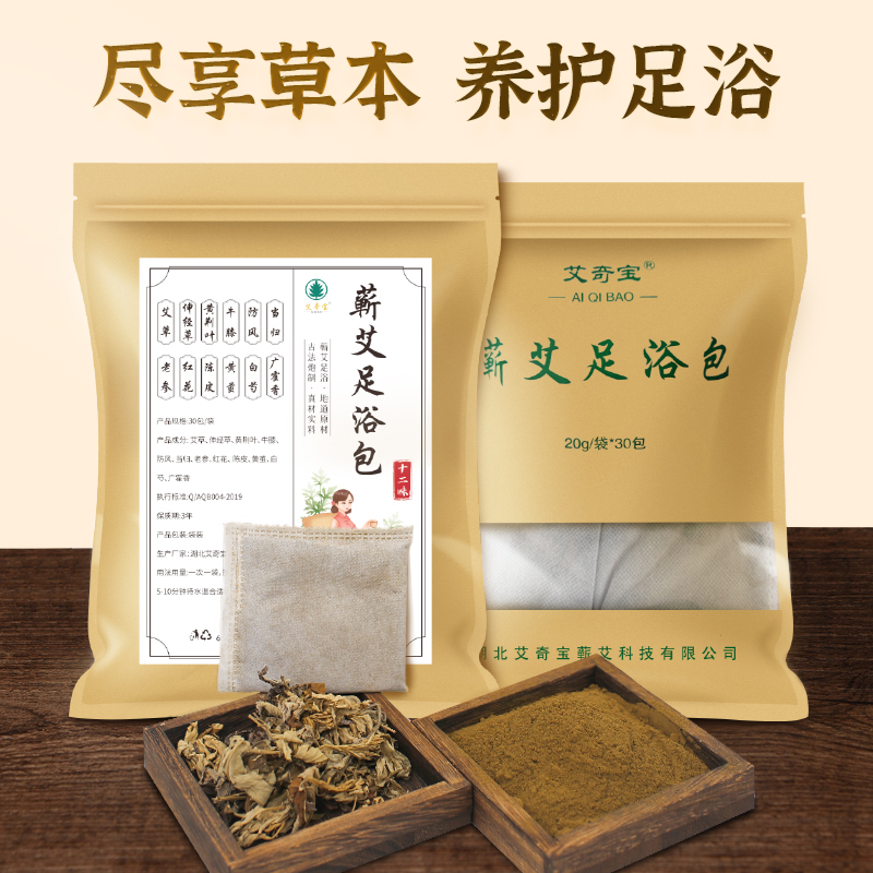 精选蕲艾草泡脚足浴包艾叶泡澡月子发汗男女老人儿童儿童