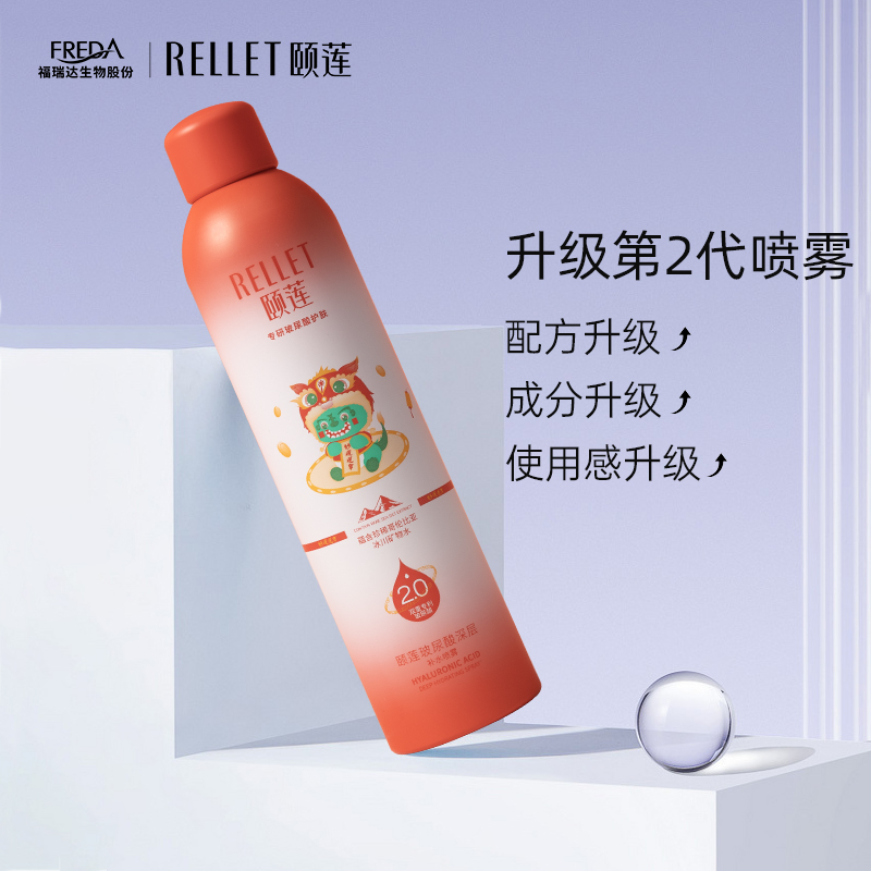 【直播专享新年限定】颐莲玻尿酸深层保湿补水喷雾2.0爽肤水