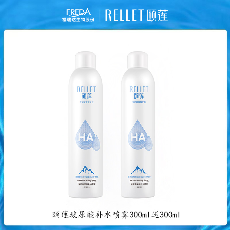 【直播专享】颐莲玻尿酸保湿补水喷雾1.0夏护肤温和爽肤水湿敷
