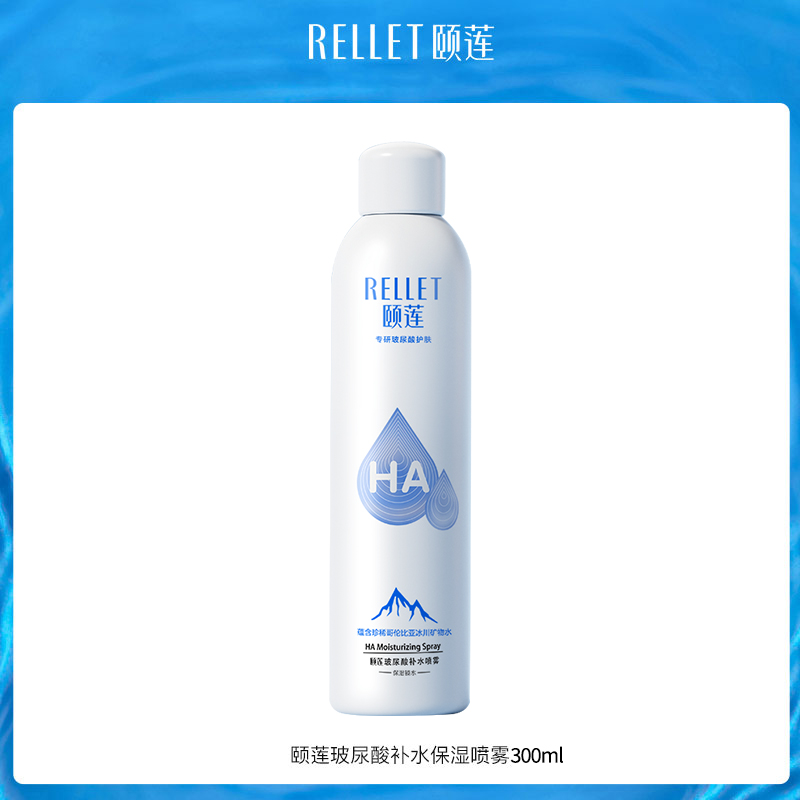 【直播专享】颐莲玻尿酸保湿补水喷雾1.0护肤温和爽肤水湿敷水润