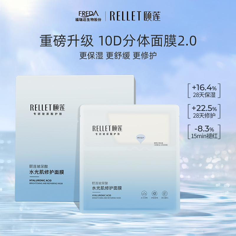 【直播专享】颐莲玻尿酸水光肌新版分体修护面膜褪红保湿
