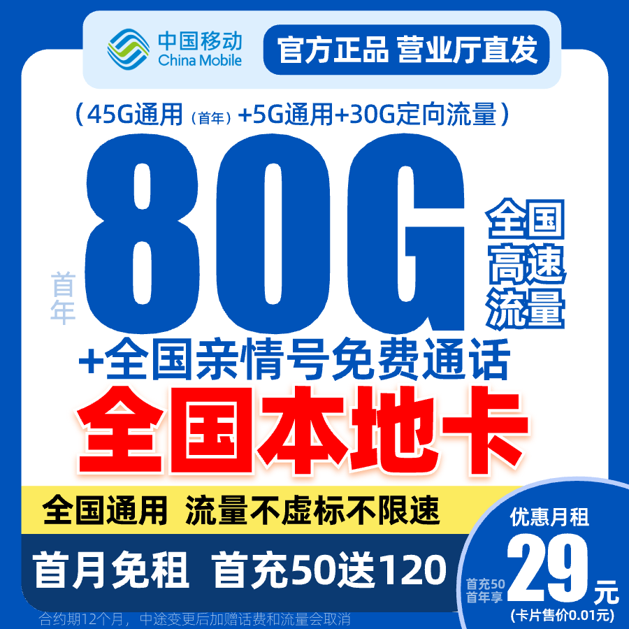 【中国移动】本地归属地大流量卡手机卡电话卡80G大流量全国可用