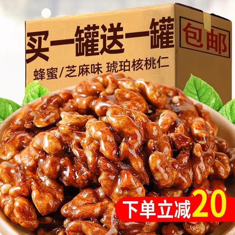 【今日特价】琥珀核桃仁含罐500g新货孕妇坚果零食批发10g
