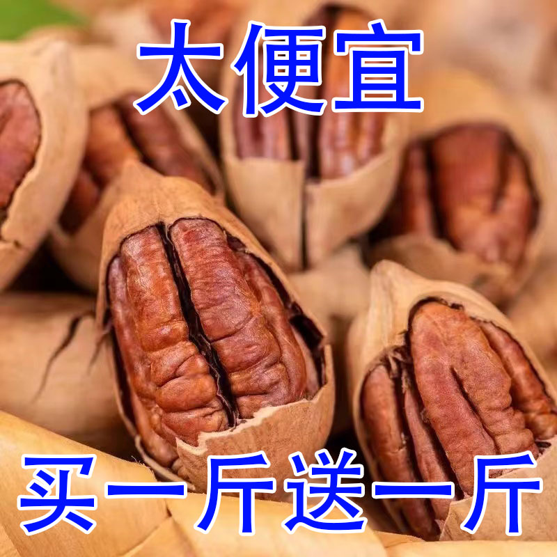 大颗粒新货奶油长寿碧根果袋装500g/250g批发零食坚果10g