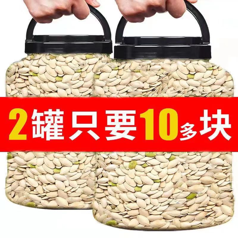 【特价2斤】香脆南瓜子原味炒熟椒盐特大颗粒南瓜籽散装零食10g批发
