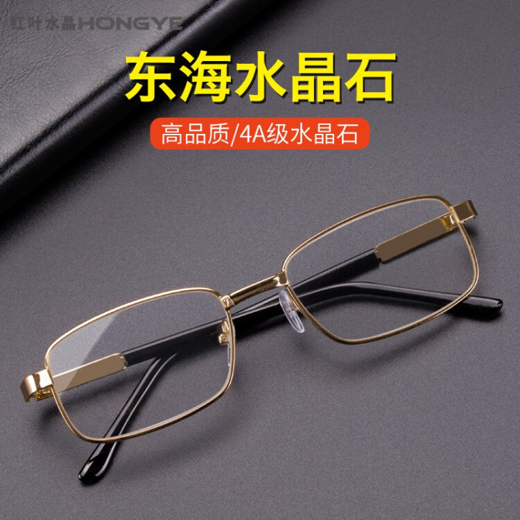 水晶老花镜手工水晶眼镜真水晶东海水晶石头眼镜养眼清热护目眼镜