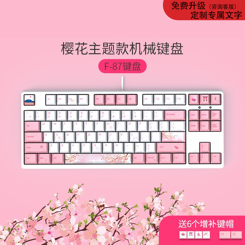 游戏电竞机械键盘87键有线青黑茶红轴客制化热插拔主题PBT键帽