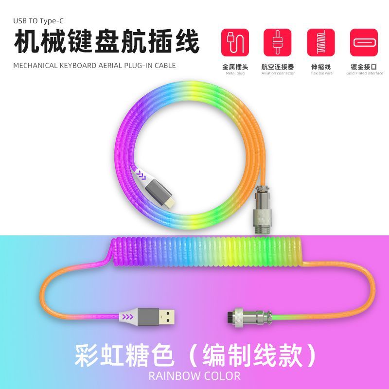 机械键盘航插线数据线客制化diy弹簧螺旋拉伸RGB键线分离type-c口