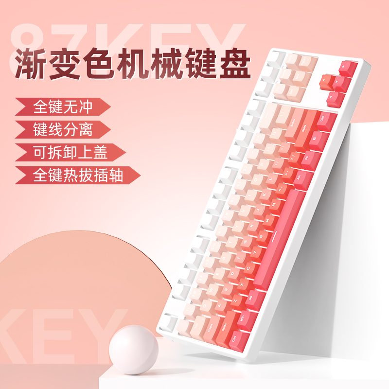 游戏电竞渐变色雾透机械键盘87键有线青黑茶红银轴办公打字可爱女