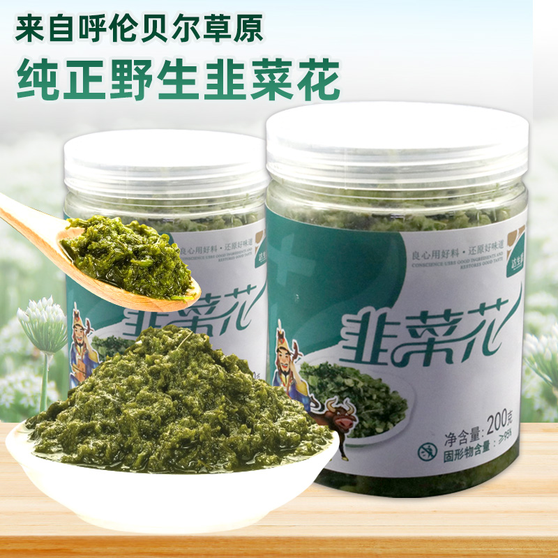 纯正内蒙古草原野生韭菜花酱200g/罐农家拌饭腌制烤肉火锅蘸料