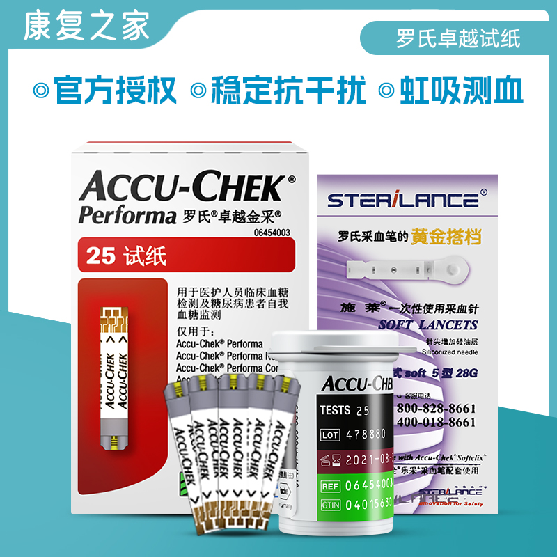 Roche/罗氏卓越进口血糖试纸(葡萄糖脱氢酶法)测血糖