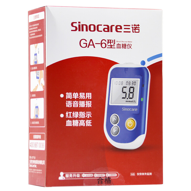 三诺GA-6型血糖仪语音播报免调码家用血糖测试仪器血糖试纸条自动