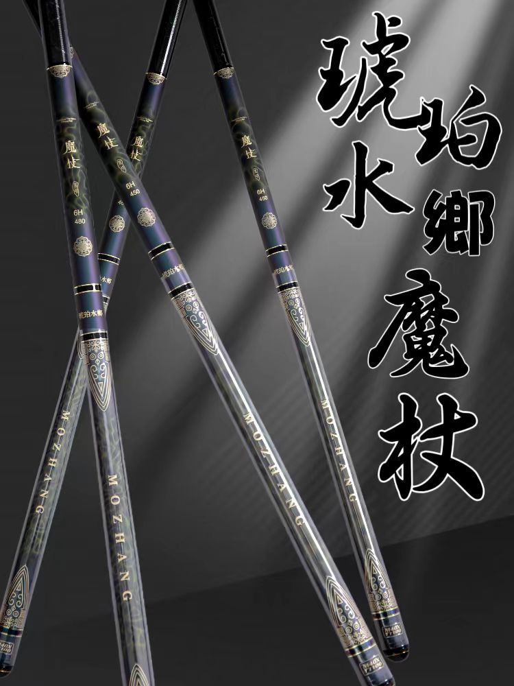 琥珀水鄉魔杖系列高碳鱼竿休闲野钓黑坑竞技超轻超硬手竿
