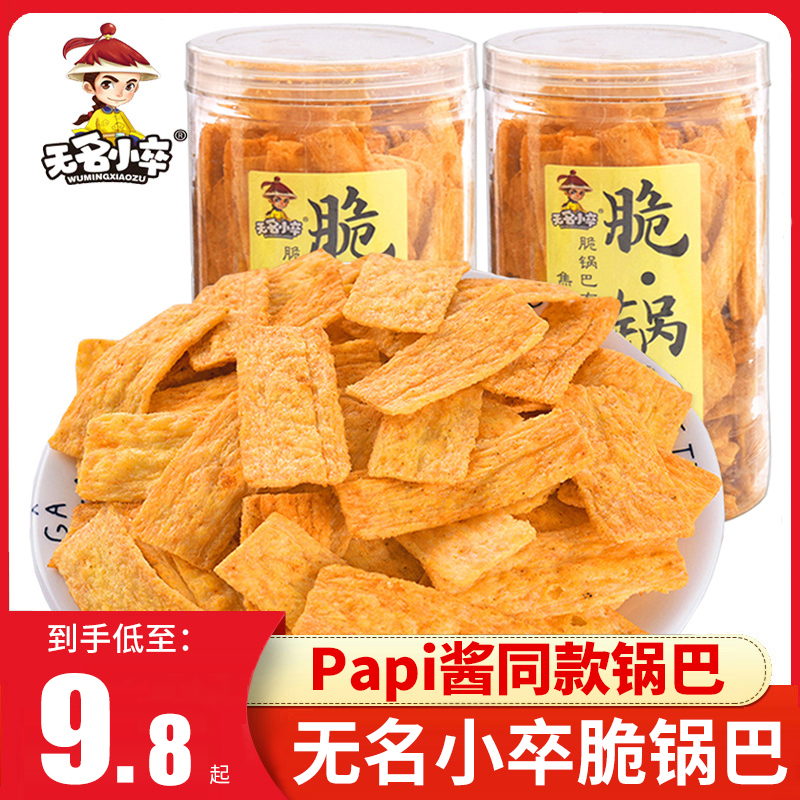 【小扬哥甄选】【Papi酱同款】无名小卒脆锅巴花椒锅巴网红2桶装