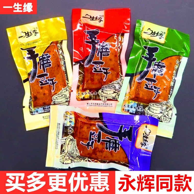 【小扬哥甄选】一生缘手磨豆干3斤重庆香辣麻辣五香嫩豆腐干小包