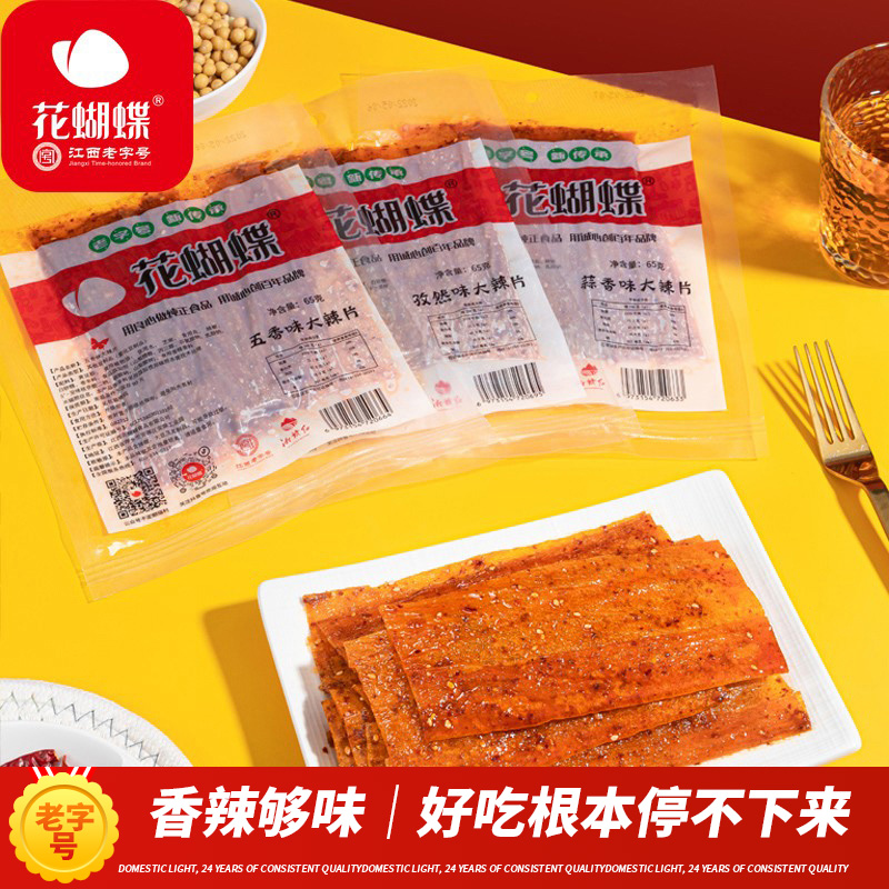 【小扬哥甄选】花蝴蝶萍乡麻辣辣片江西特产豆腐皮辣条豆皮办公室